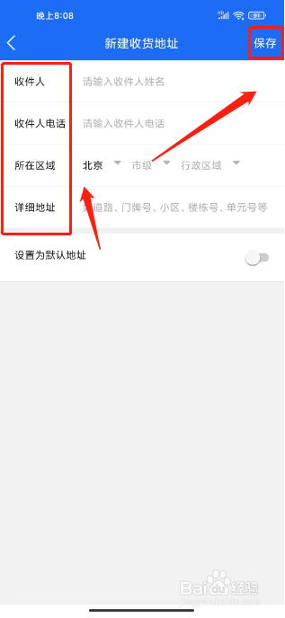 襄阳出行怎么添加新收货地址