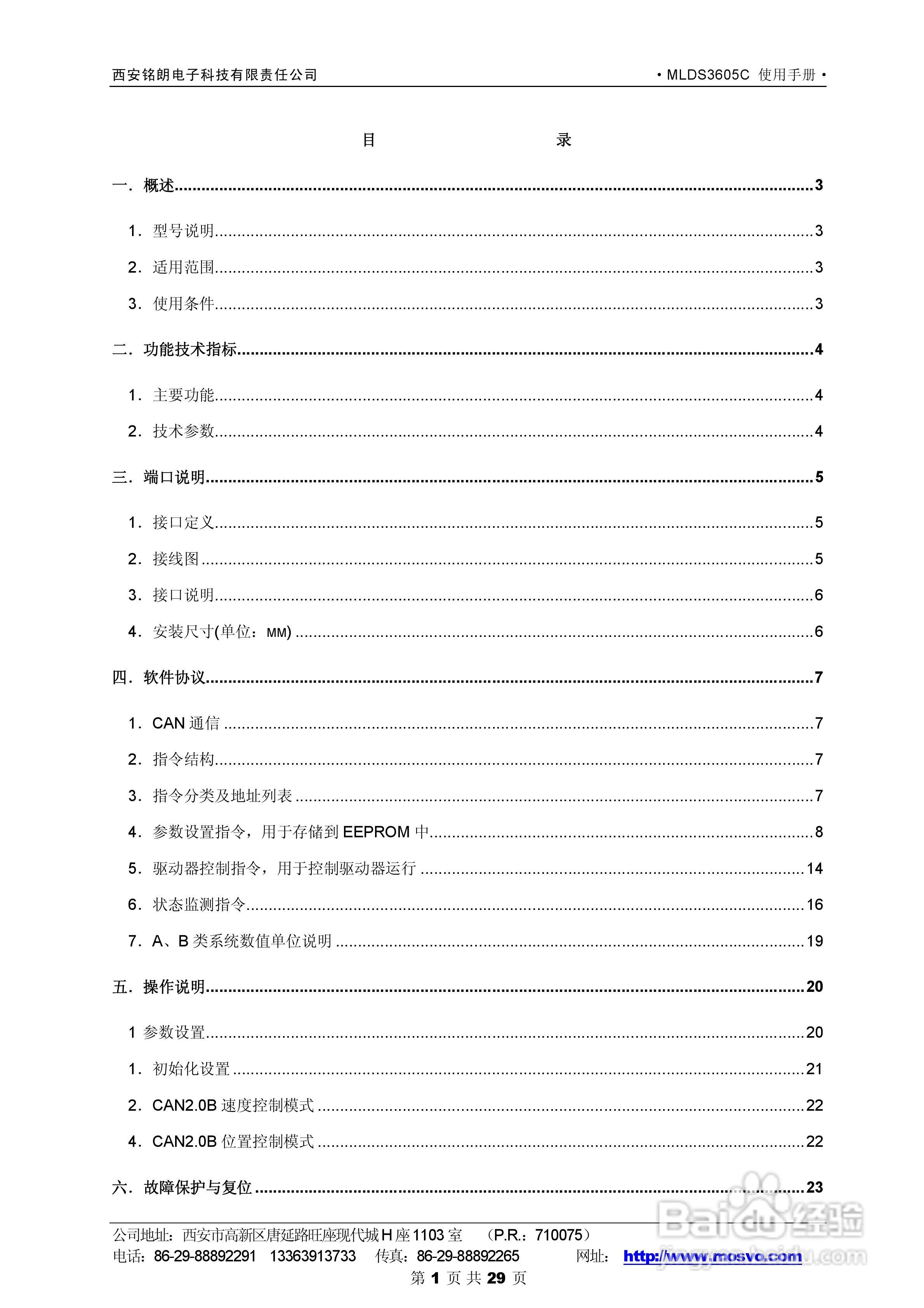 铭朗科技MLDS3605C直流伺服驱动器说明书:[1]