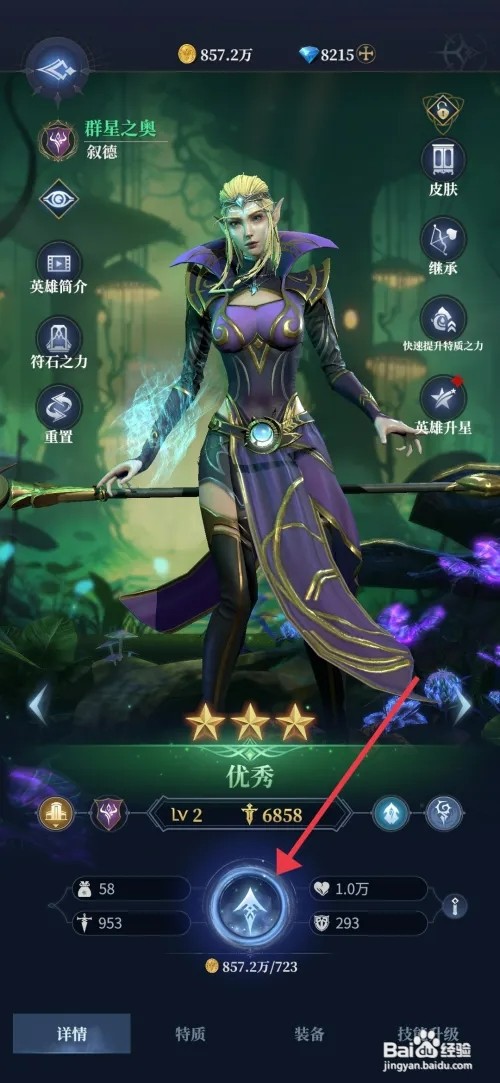 利萨斯英雄如何【升级叙德】