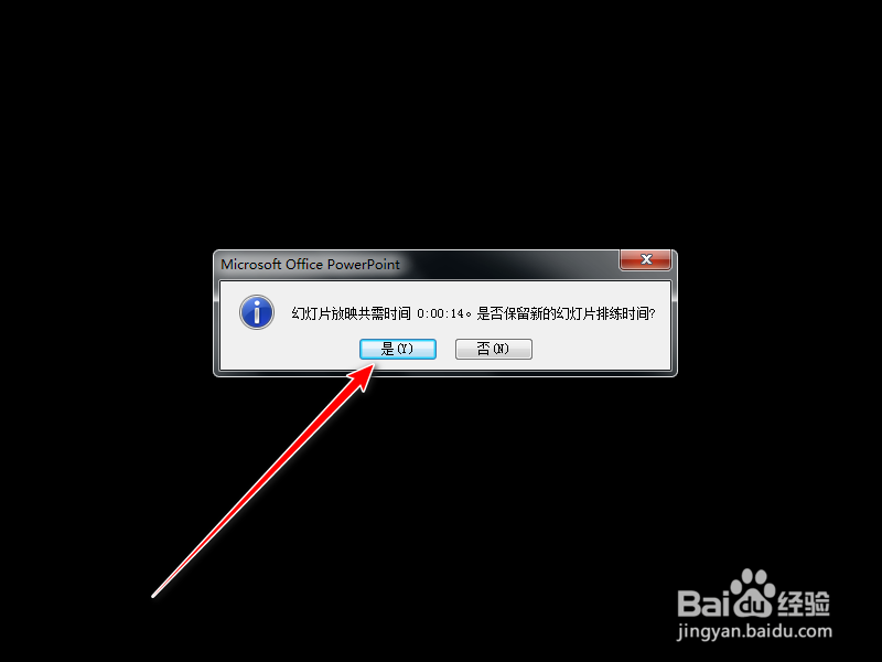 PPT怎么设置每页的播放时间