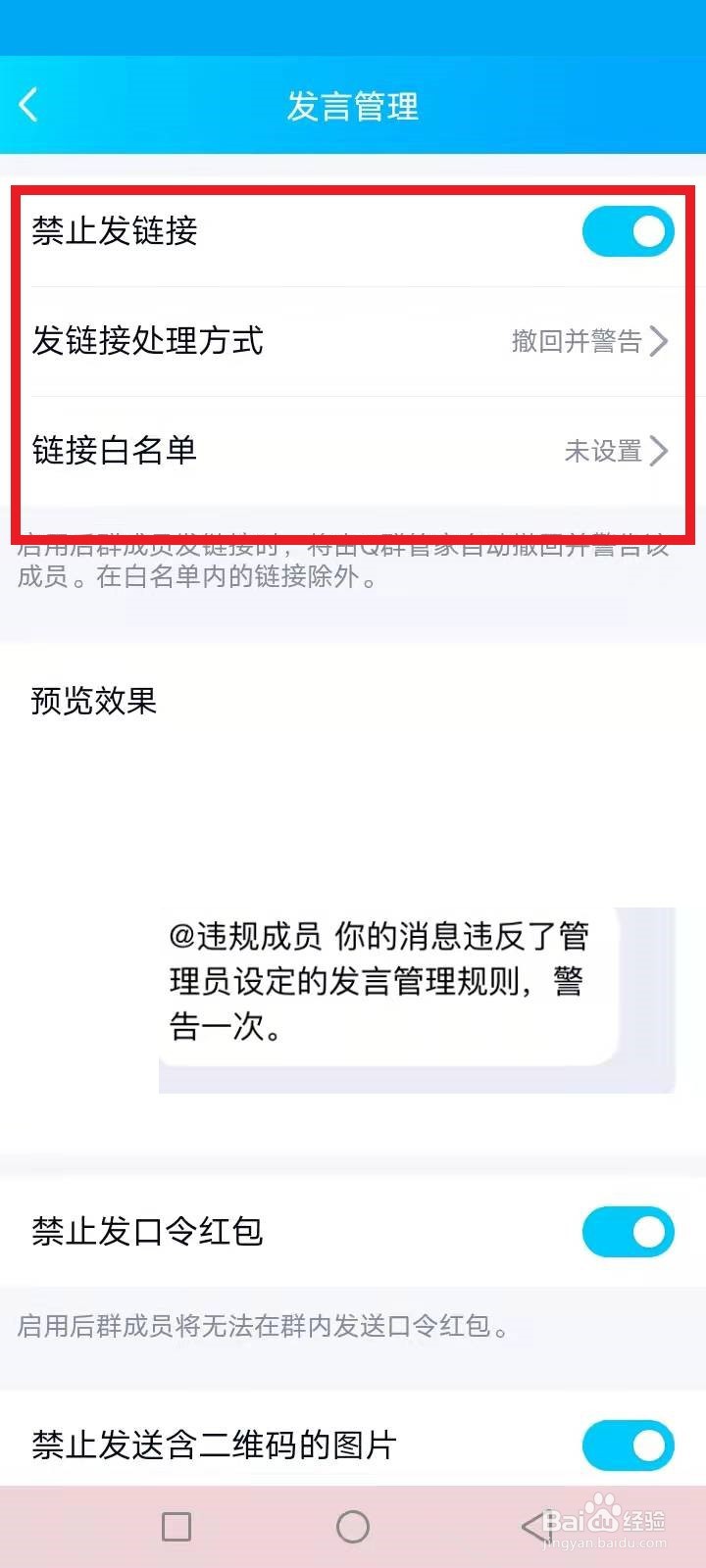 群里发无关链接,怎么提示
