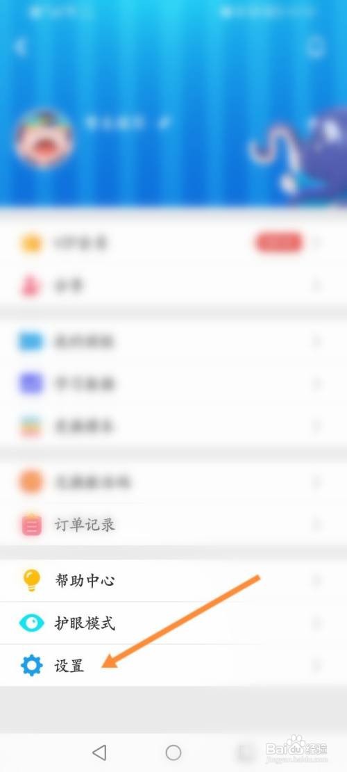 同步学该如何关闭背景声音功能