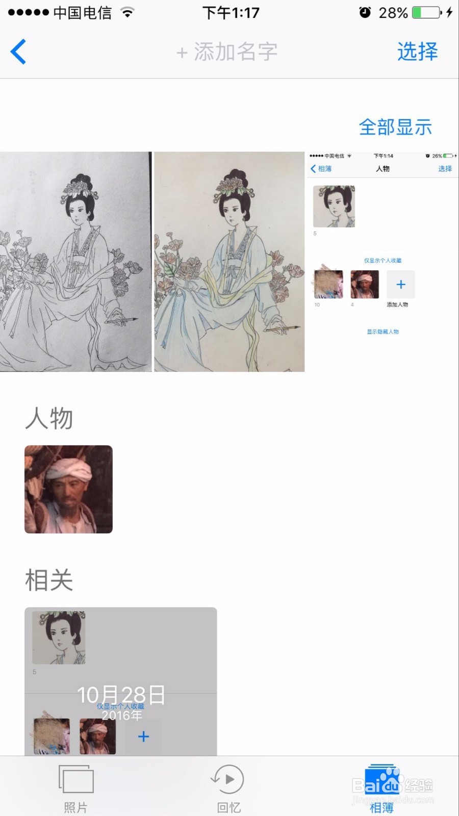 如何使用苹果手机照片中的新功能——人物