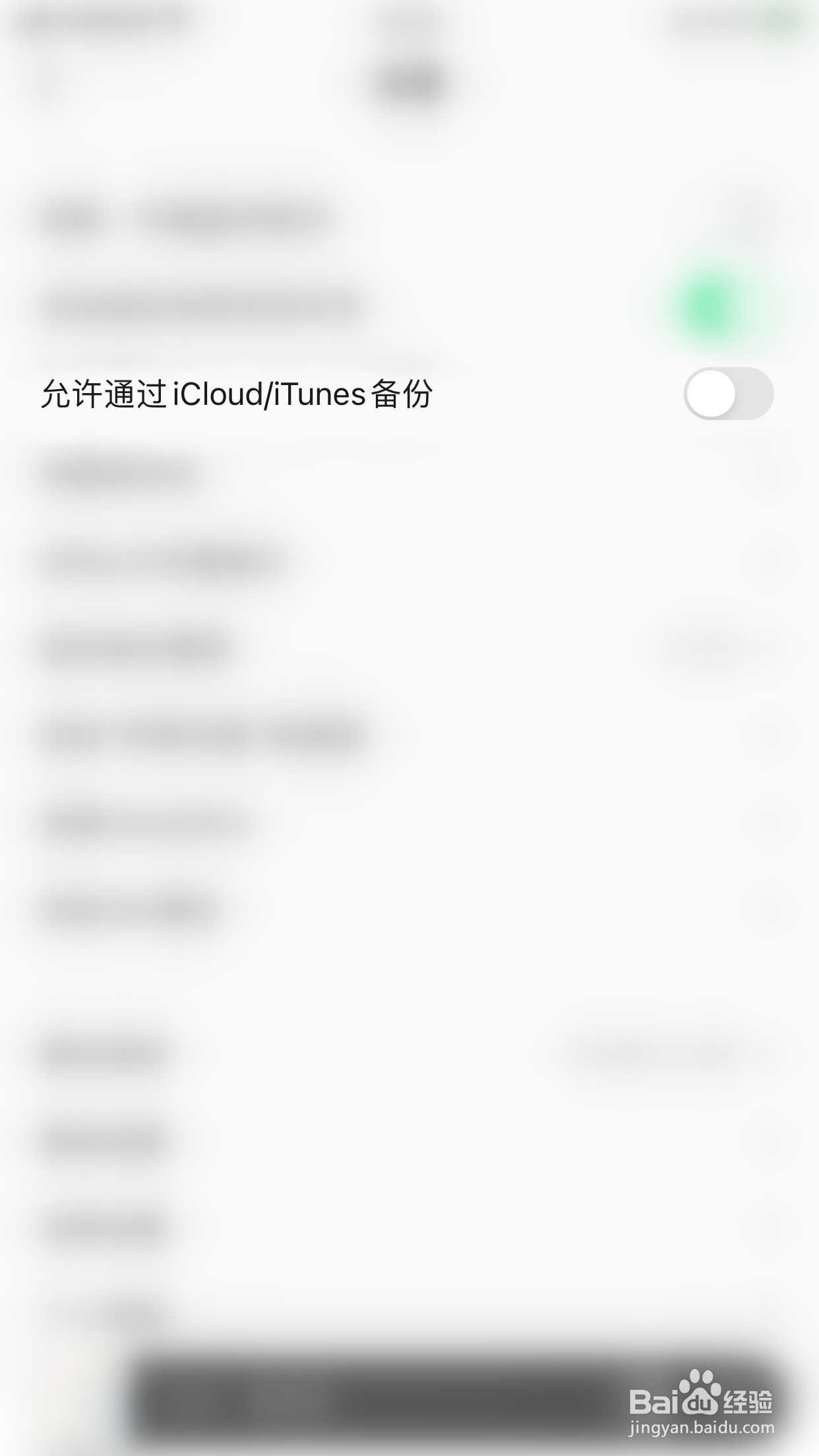 QQ音乐如何关闭允许通过iCloud/iTunes备份