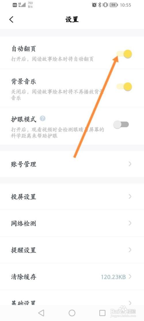 叫叫软件要怎样开启自动翻页功能