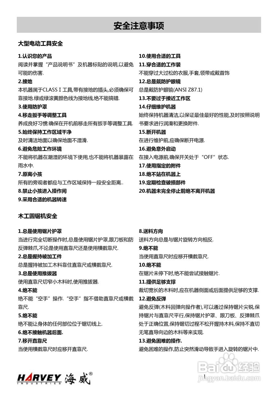 海威10'豪华台锯HW110LG-30操作说明书:[1]