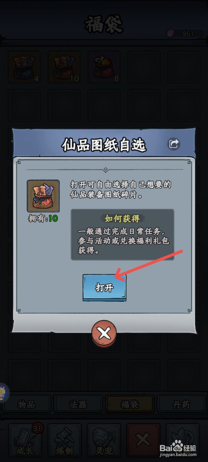 修仙奇谭怎么领取天魔琴图纸