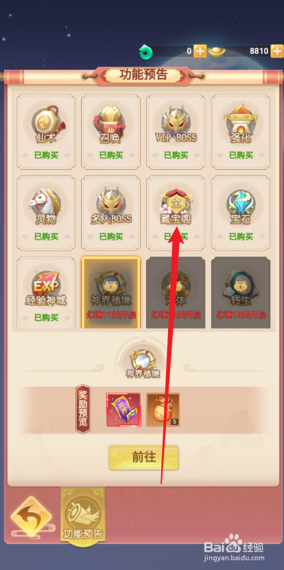 山海剑途的【神兽岛精力丹】怎么购买