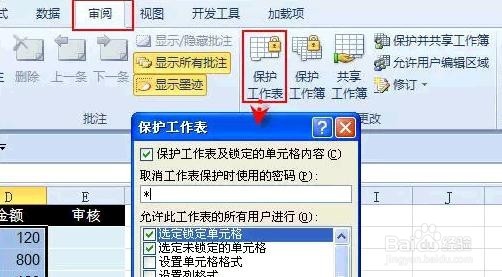 Excel技巧---只能输入不能修改!