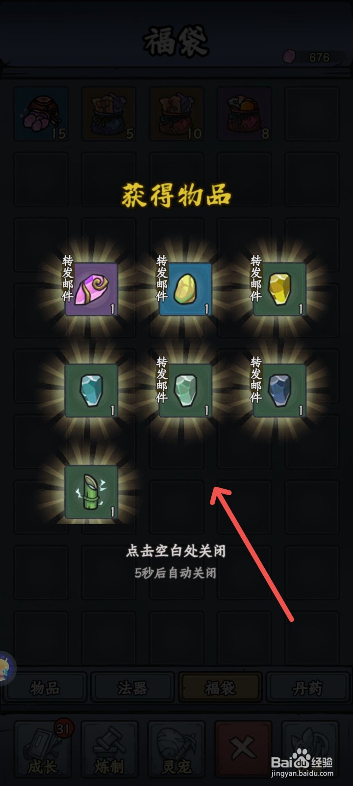 修仙奇谭怎么获得全部矿物精华道具