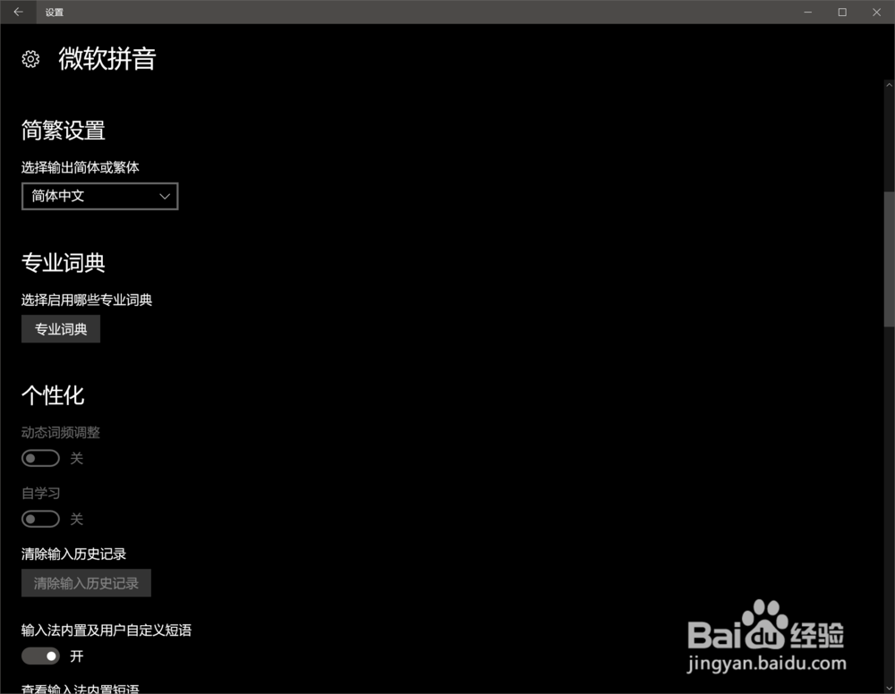 微软怎么把默认繁体中文改成简体