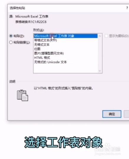 Excel表格如何转换成Word文档？