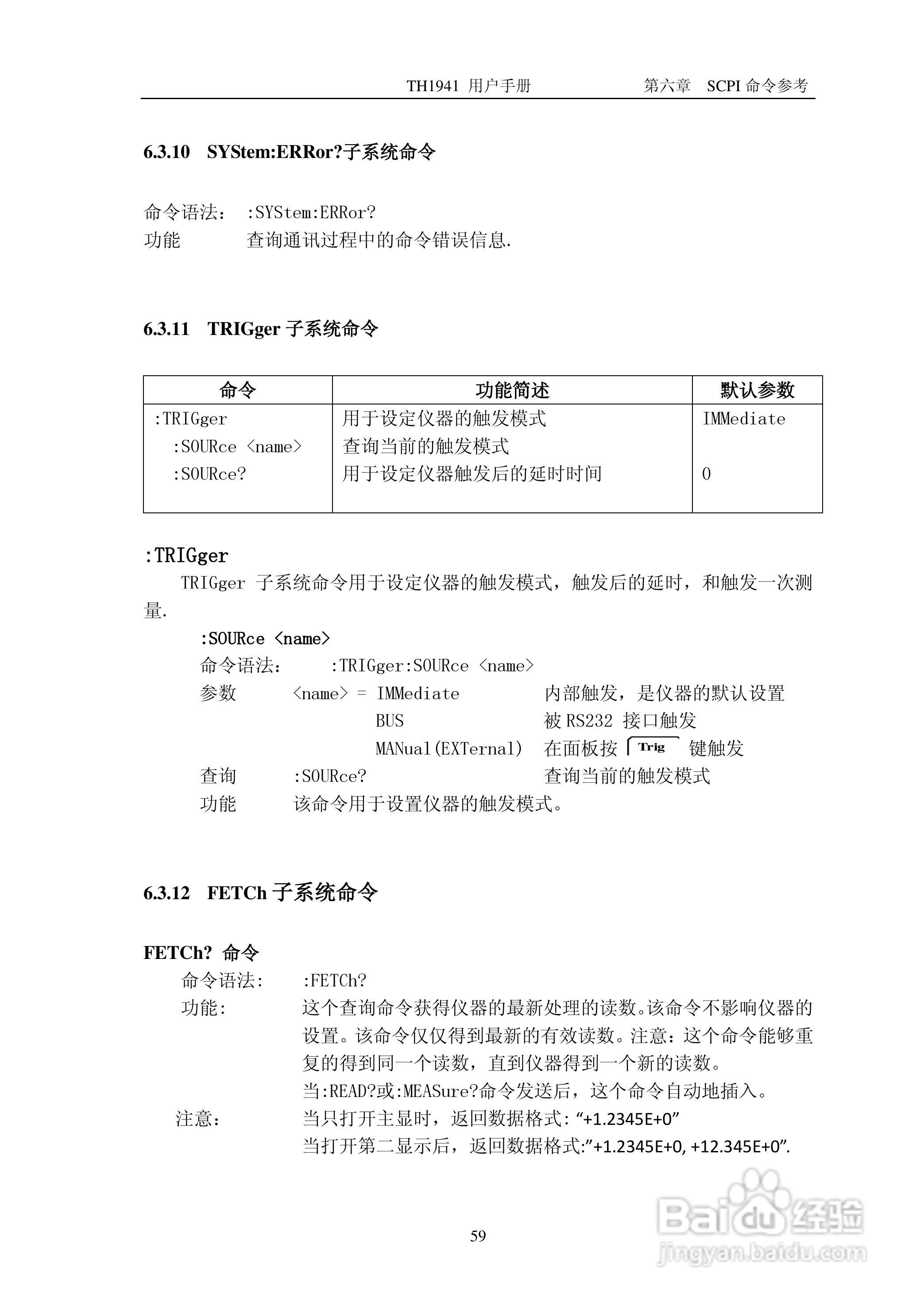 锦流源电子TH1941数字多用表说明书:[7]