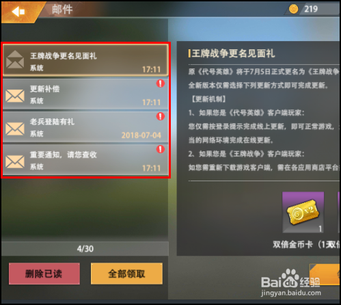 王牌战争手游怎么免费领取奖励？