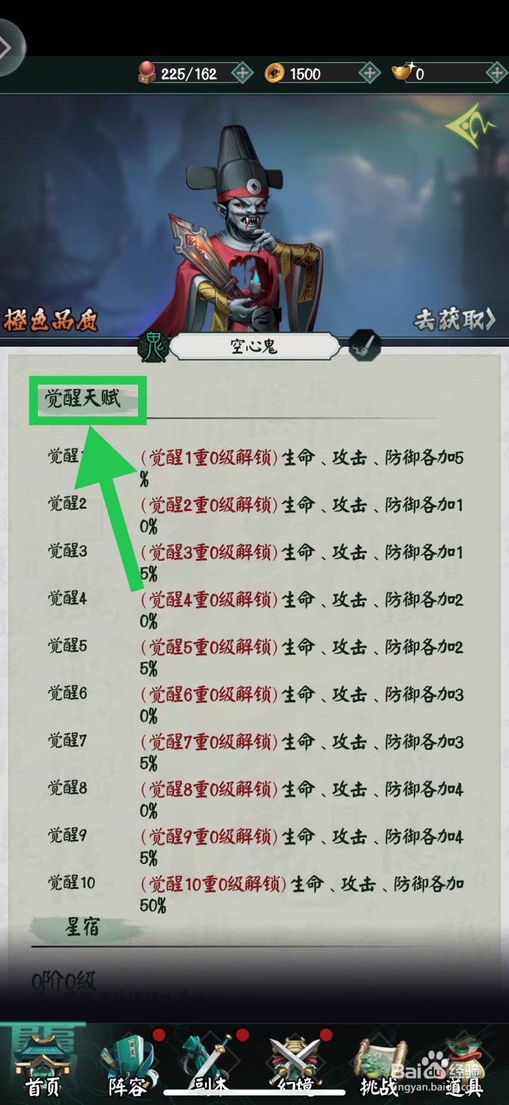 阴阳界怎么查看空心鬼的觉醒天赋