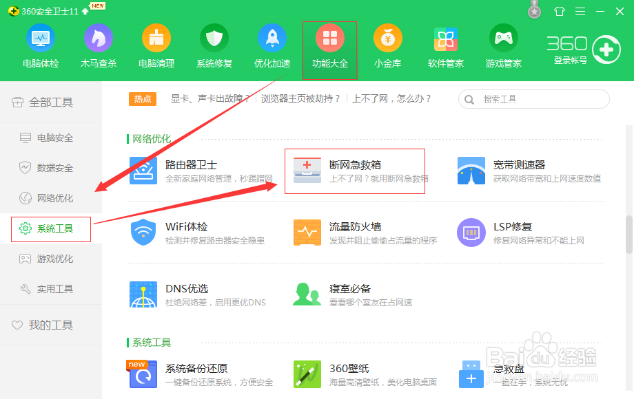 网络不稳定怎么办?