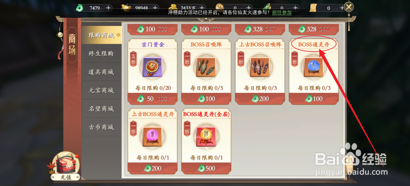 在我欲修真中怎么购买【BOSS通灵丹】