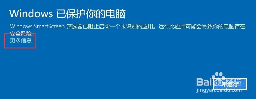 windows已经保护你的电脑 程序安装不了怎么办