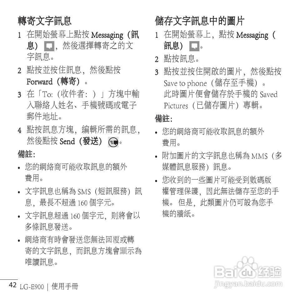LG LG-E900手机使用说明书:[5]