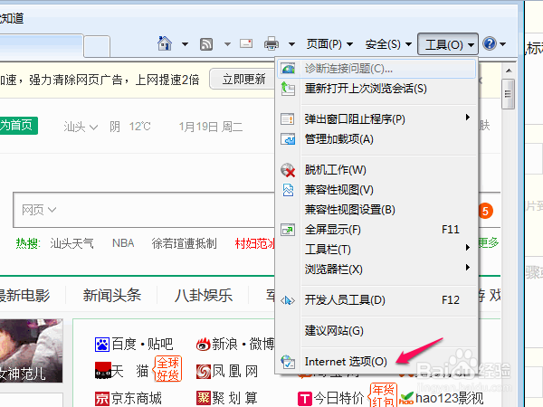 怎么让IE一个窗口可以打开多个网页(详细版)