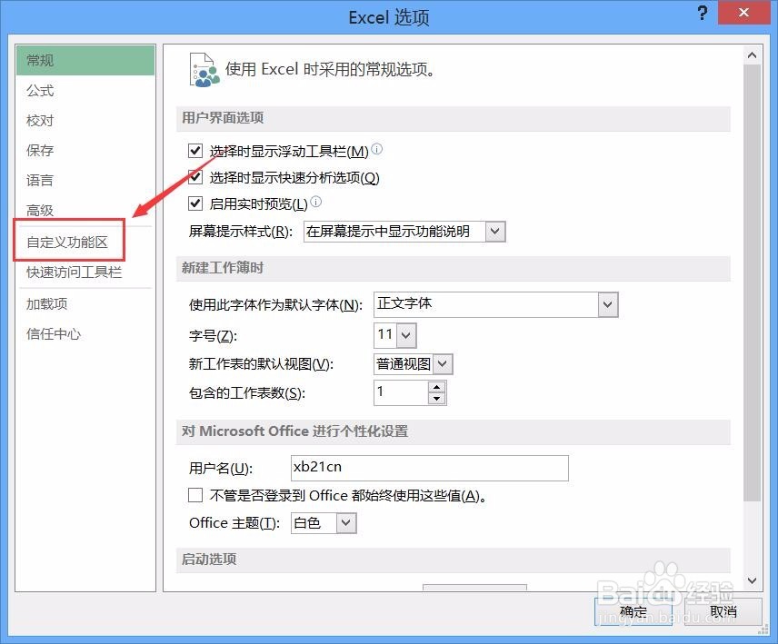 excel如何添加开发工具菜单