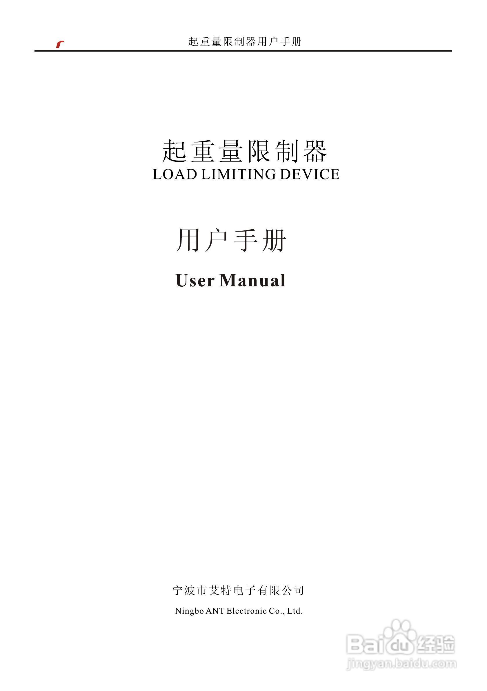 艾特电子OMS-380X起重量限制器使用手册:[1]