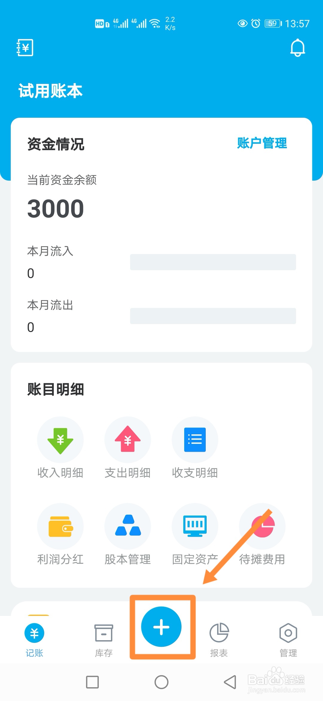 如何在生意记账本记一笔【收入】？
