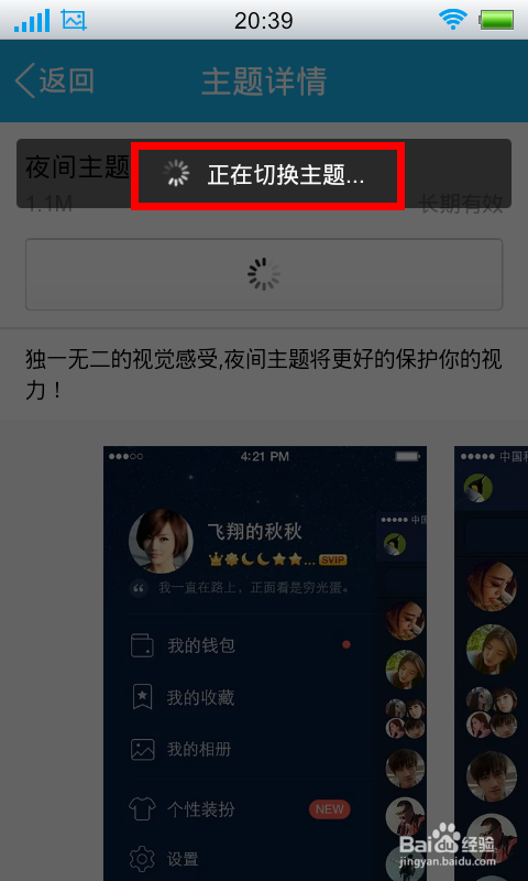 qq2013如何更换主题