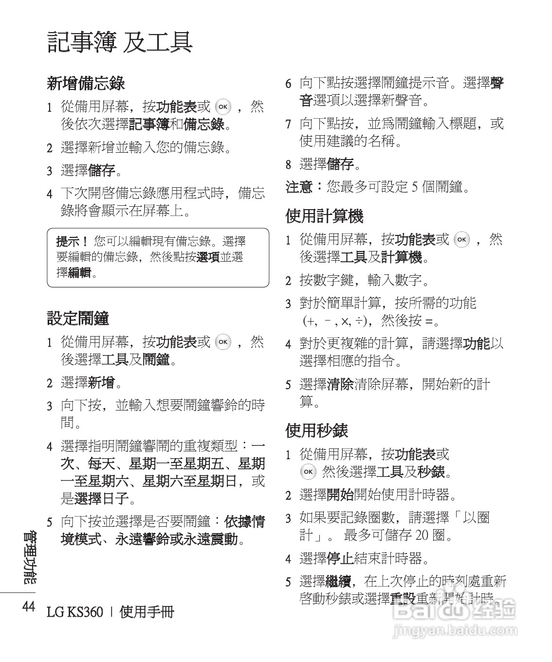 LG KS360手机使用说明书:[5]