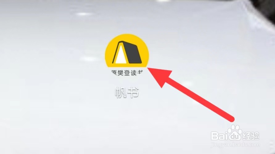帆书怎样查看下载