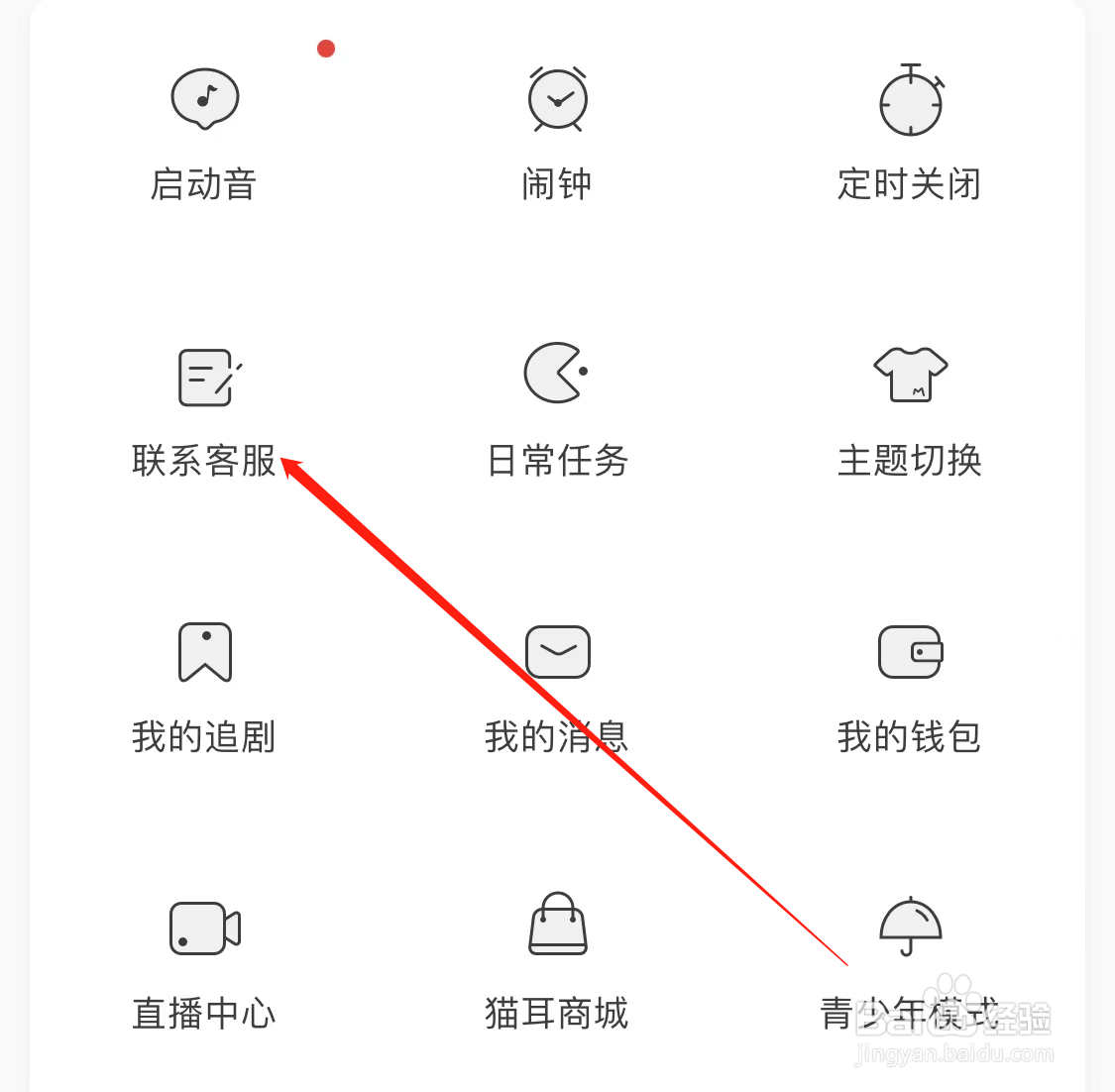 猫耳FM查看联系客服