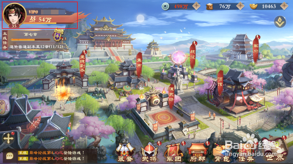 《战龙无双》如何更换自己的头像