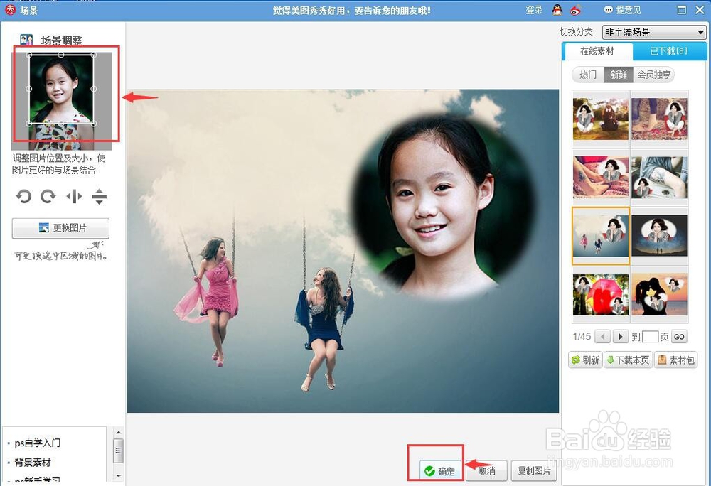 如何在美图秀秀中给图片添加非主流场景