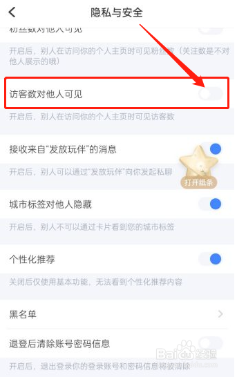 TT语音怎么关闭访客数对他人可见