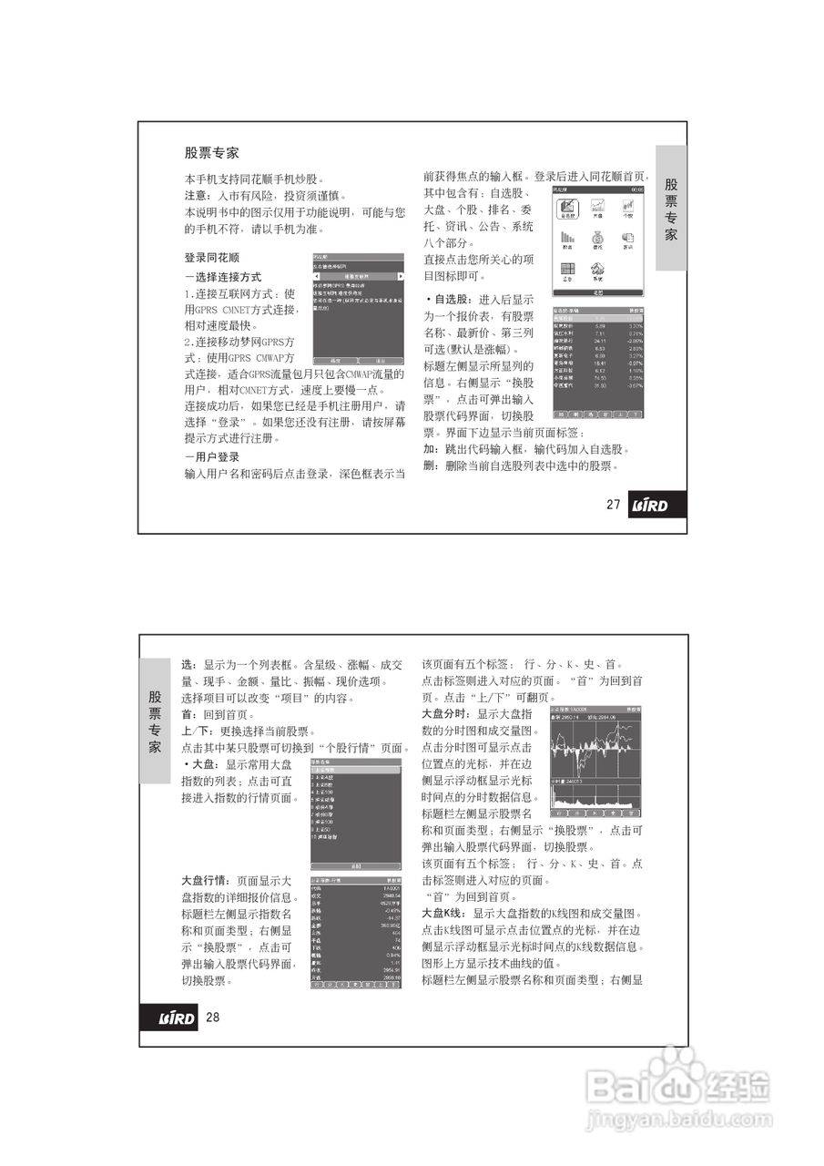 波导D780手机使用说明书书:[2]
