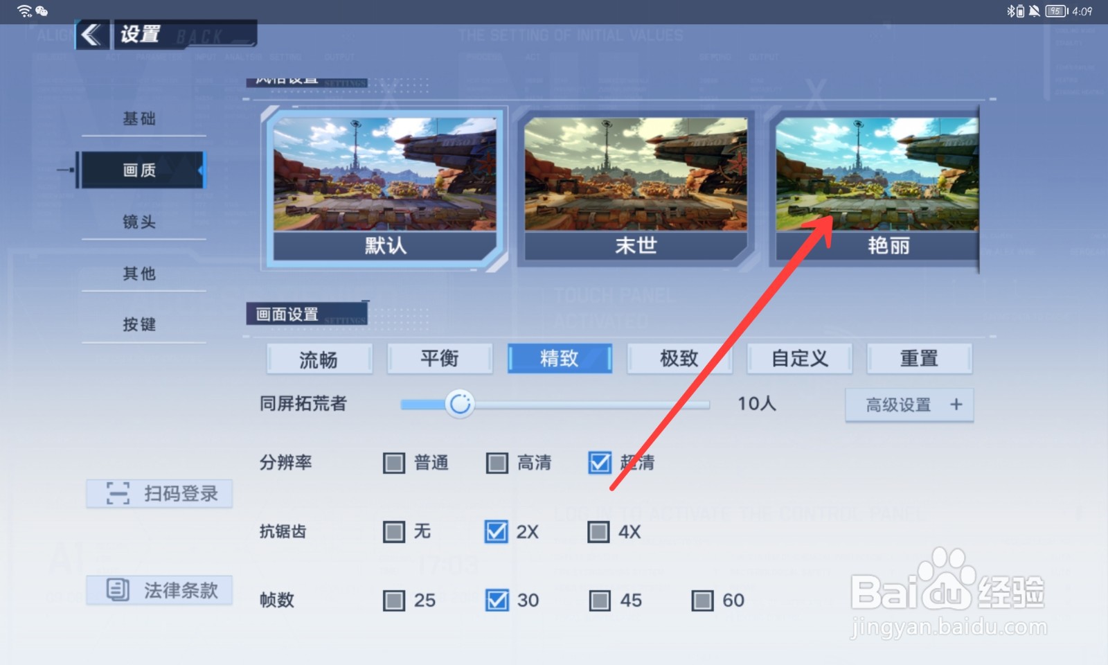 幻塔怎么设置极致画面
