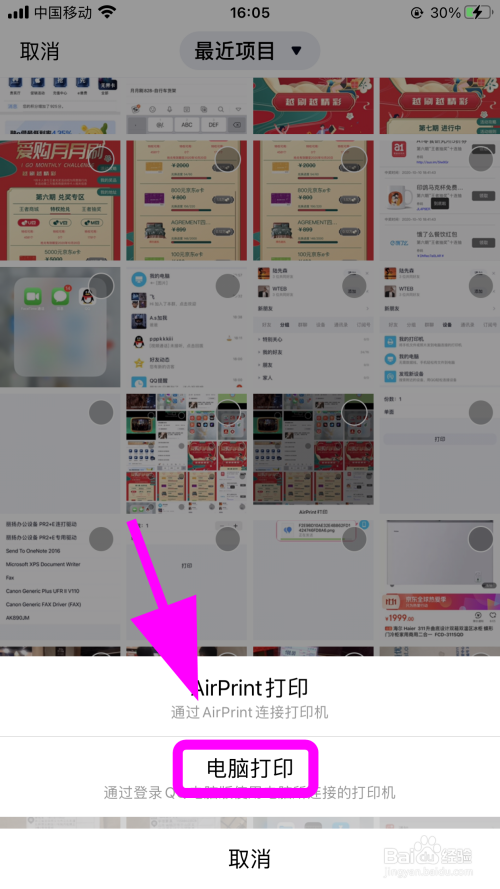 怎么使用手机qq直接打印手机中的照片