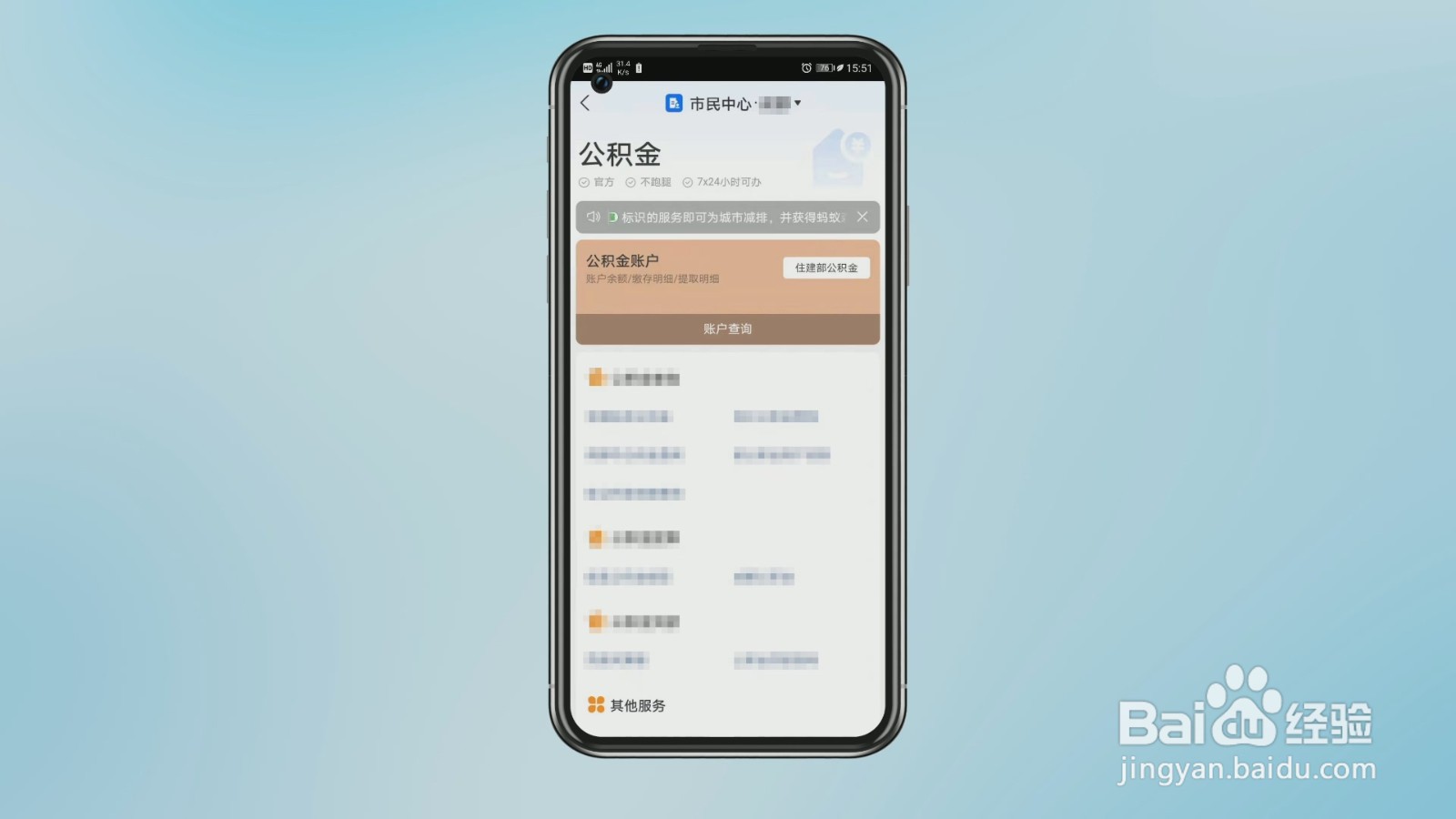 怎么查询公积金