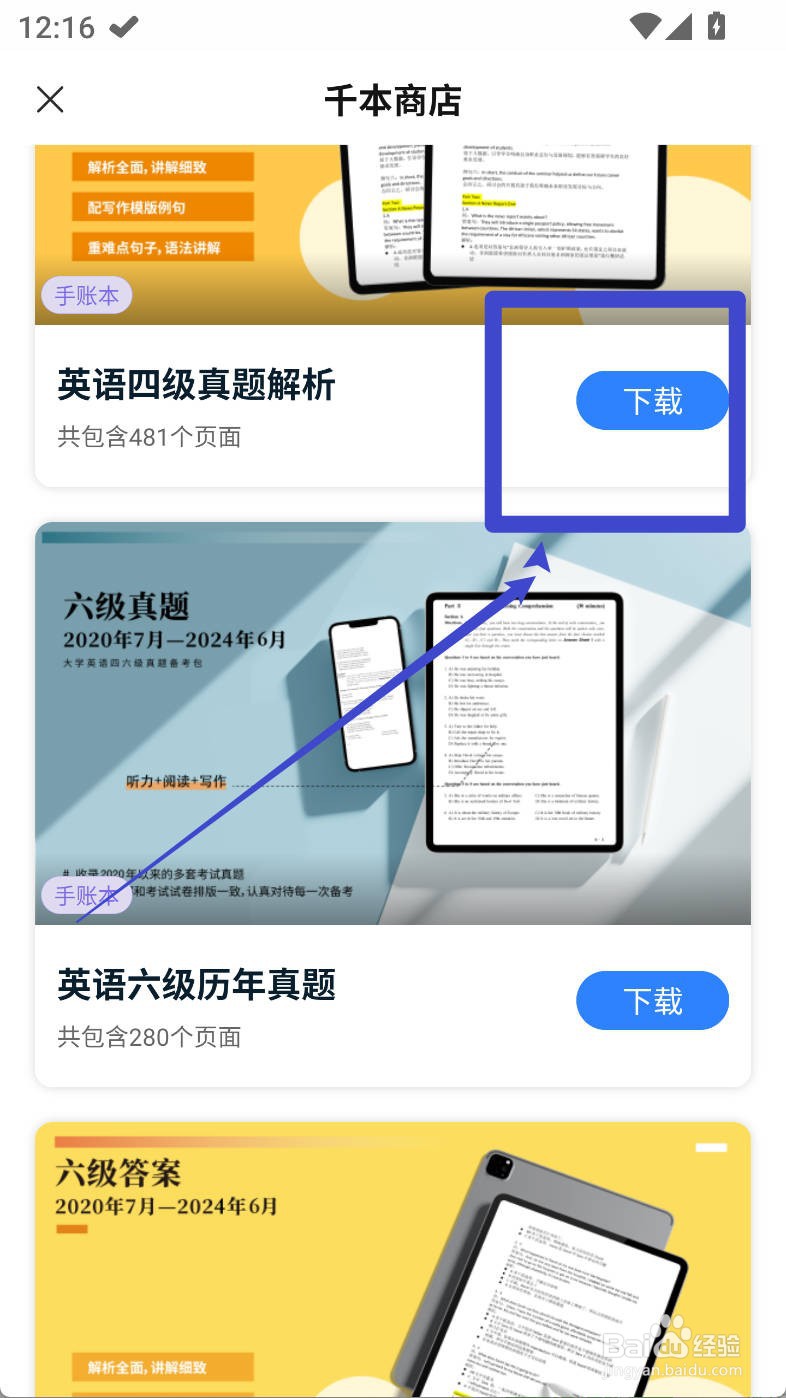 千本笔记如何下载英语四级真题解析