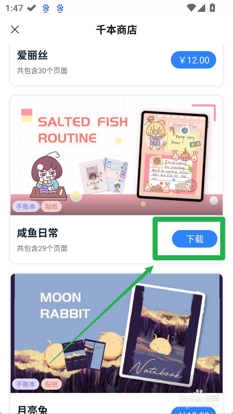 千本笔记如何下载咸鱼日常
