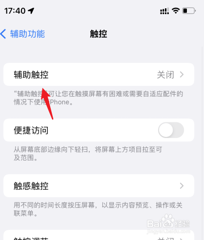 iphone13的小圆点在哪里设置