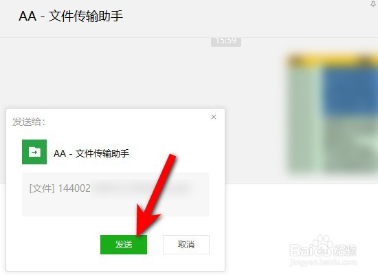 电脑桌面文件怎么发送到微信