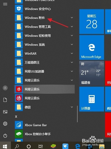 win10系统里的IE浏览器在哪里