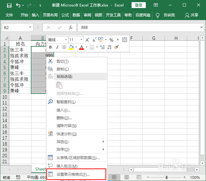 Excel表格快速添加单位