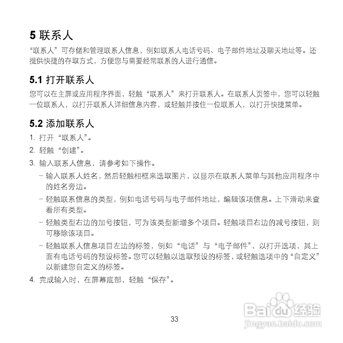 华为MediaPad S7-201w手机使用说明书:[4]