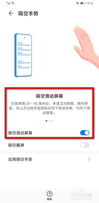 华为手机如何隔空刷抖音