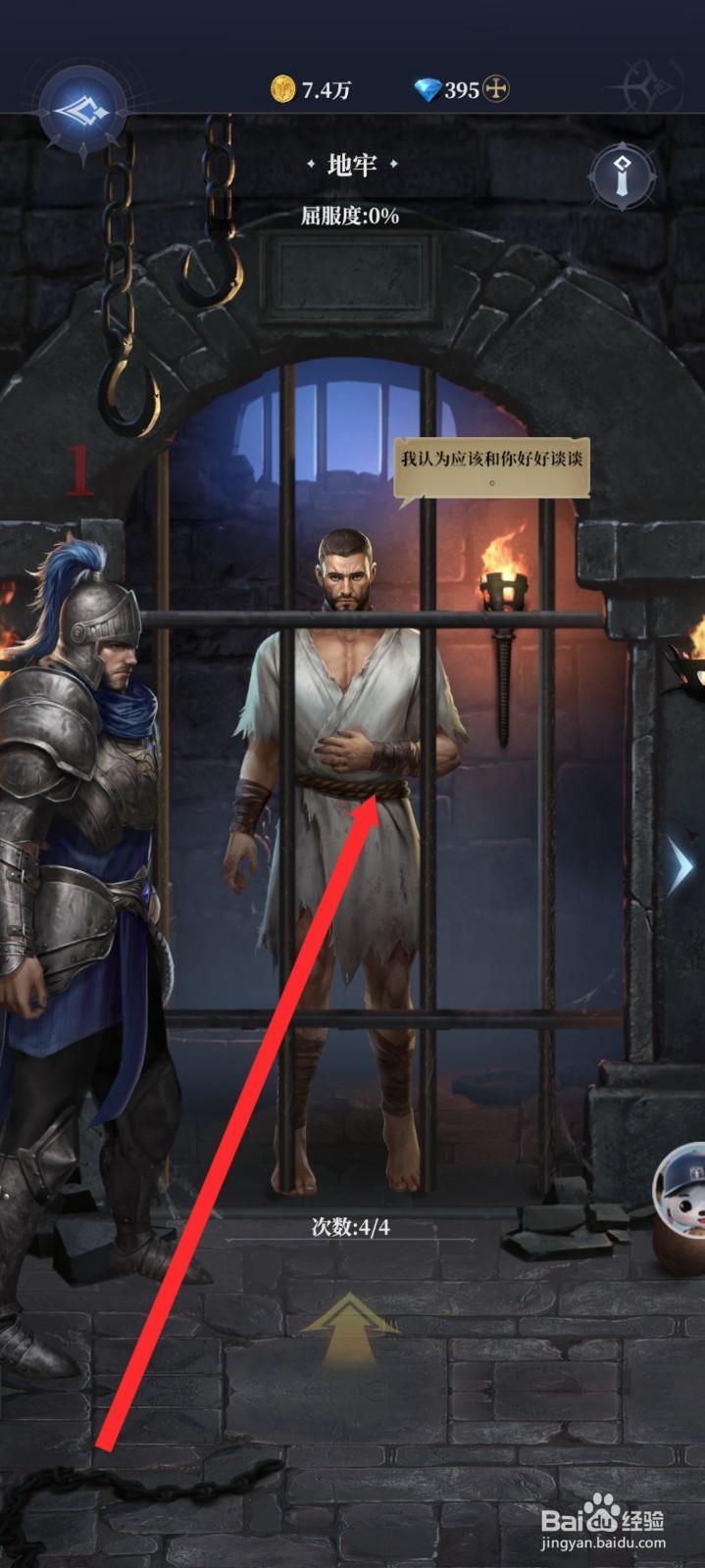 传承利萨斯英雄如何说服牢房人员