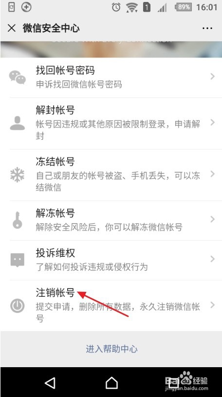 注销微信的操作步骤