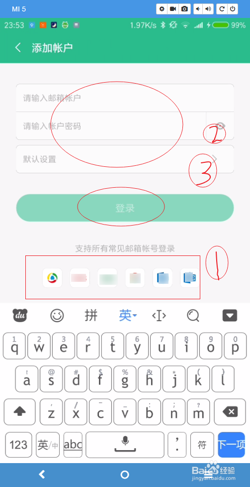 华为nova2怎么用电子邮件