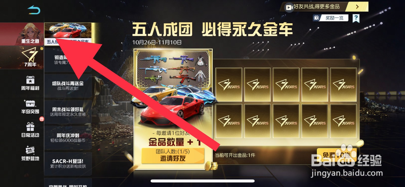 荒野行动重生之道兑换商店怎么兑换道具